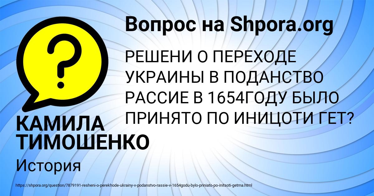 Картинка с текстом вопроса от пользователя КАМИЛА ТИМОШЕНКО