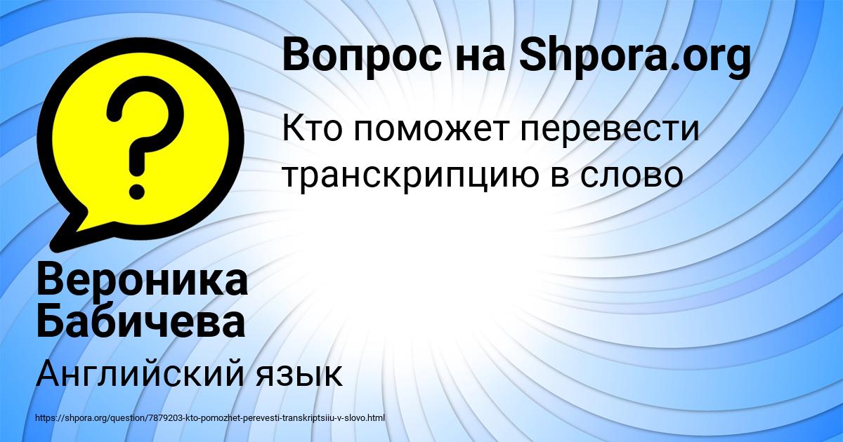 Картинка с текстом вопроса от пользователя Вероника Бабичева