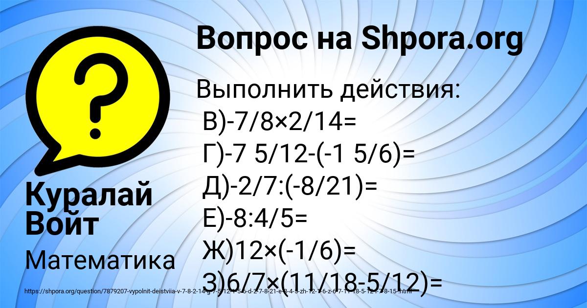 Картинка с текстом вопроса от пользователя Куралай Войт