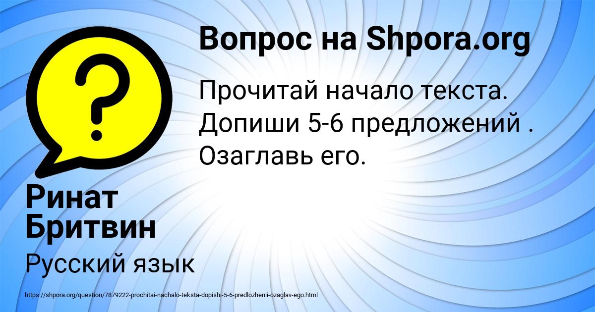 Картинка с текстом вопроса от пользователя Ринат Бритвин