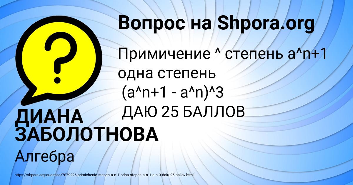 Картинка с текстом вопроса от пользователя ДИАНА ЗАБОЛОТНОВА