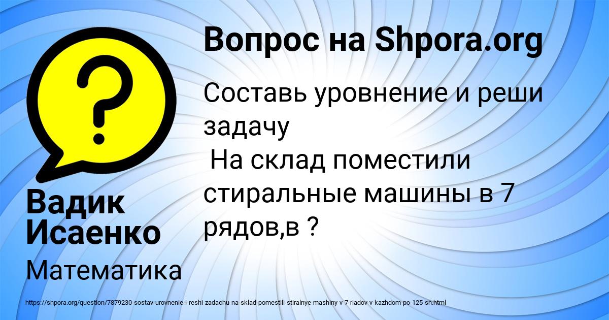 Картинка с текстом вопроса от пользователя Вадик Исаенко