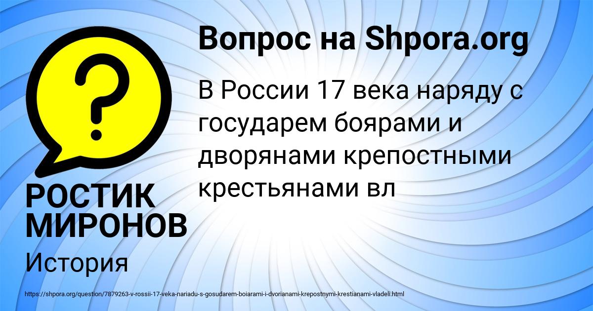 Картинка с текстом вопроса от пользователя РОСТИК МИРОНОВ