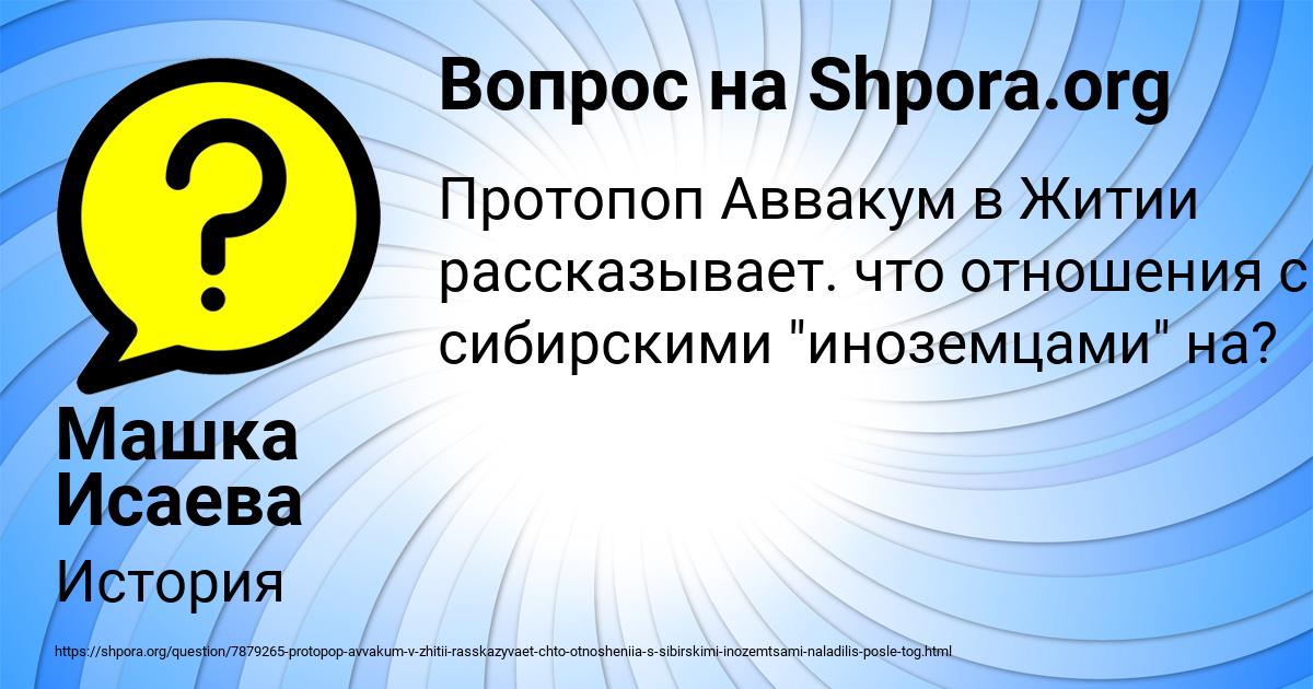 Картинка с текстом вопроса от пользователя Машка Исаева