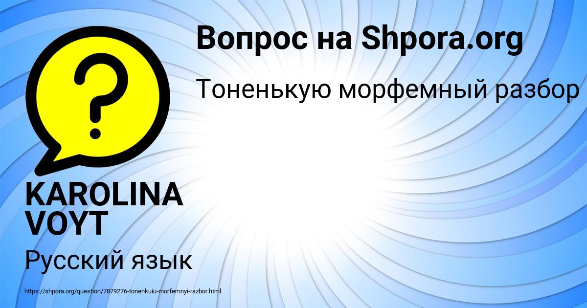 Картинка с текстом вопроса от пользователя KAROLINA VOYT