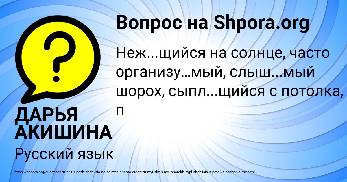 Картинка с текстом вопроса от пользователя ДАРЬЯ АКИШИНА