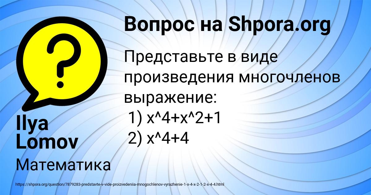 Картинка с текстом вопроса от пользователя Ilya Lomov