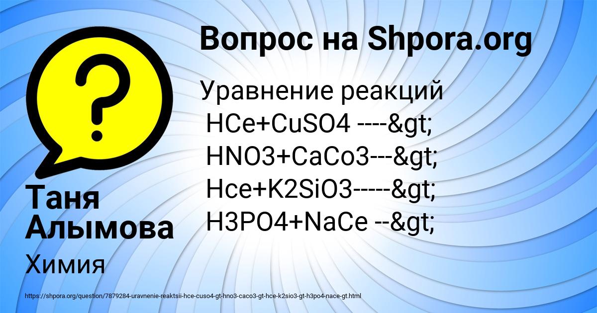 Картинка с текстом вопроса от пользователя Таня Алымова