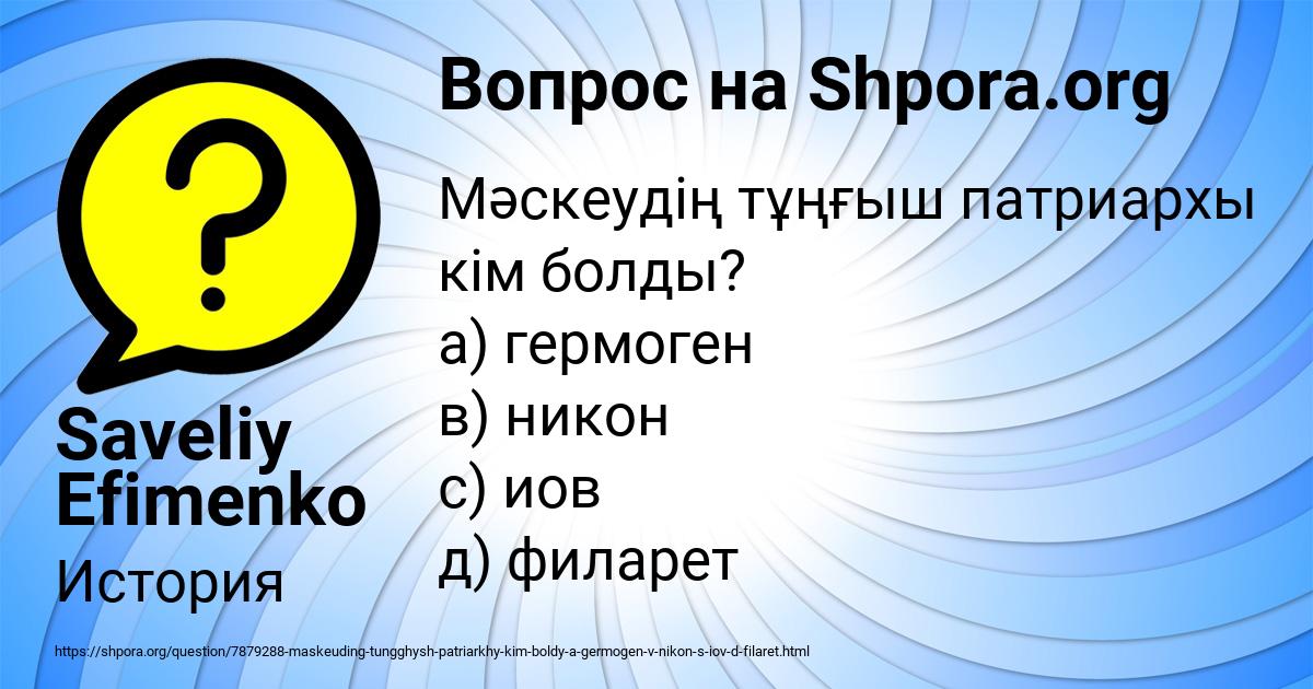 Картинка с текстом вопроса от пользователя Saveliy Efimenko