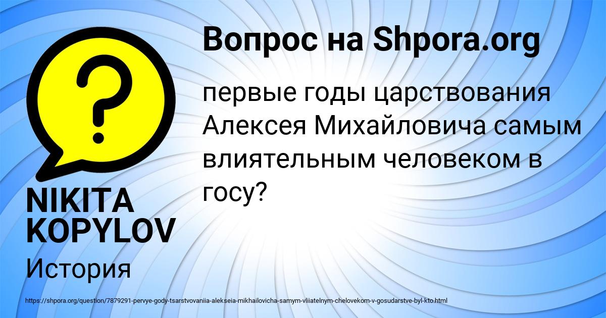 Картинка с текстом вопроса от пользователя NIKITA KOPYLOV
