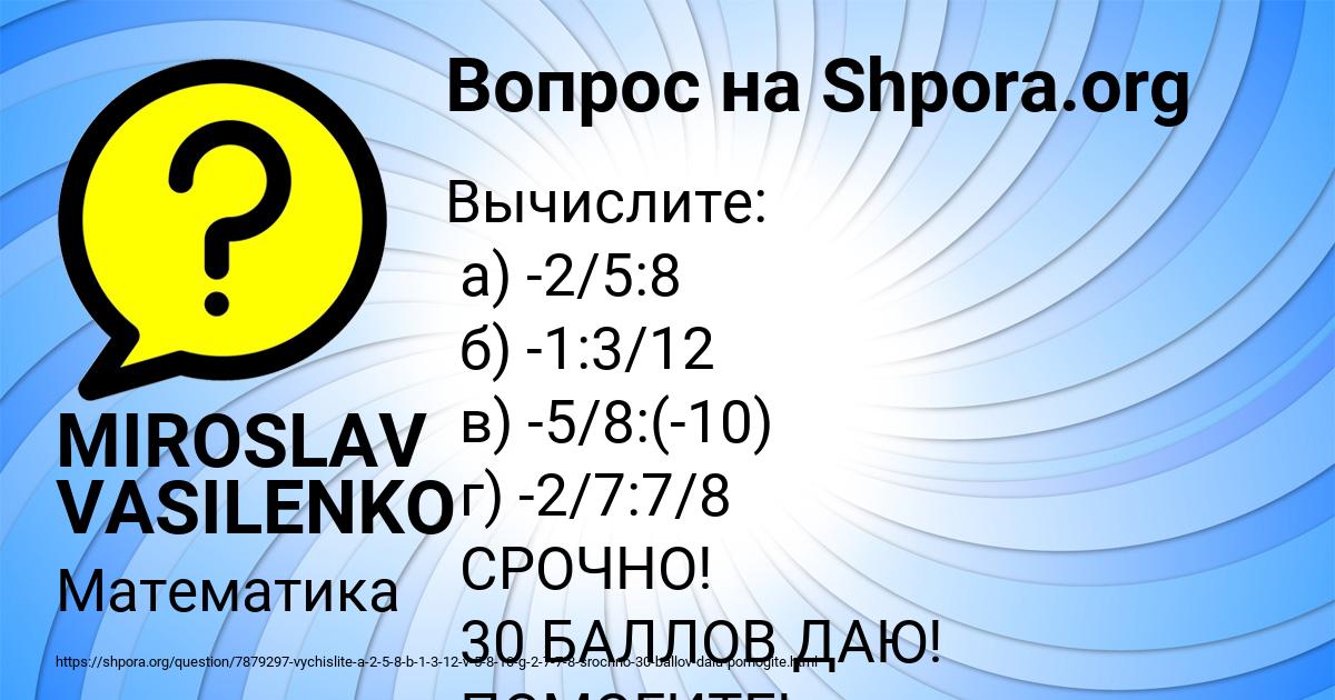 Картинка с текстом вопроса от пользователя MIROSLAV VASILENKO