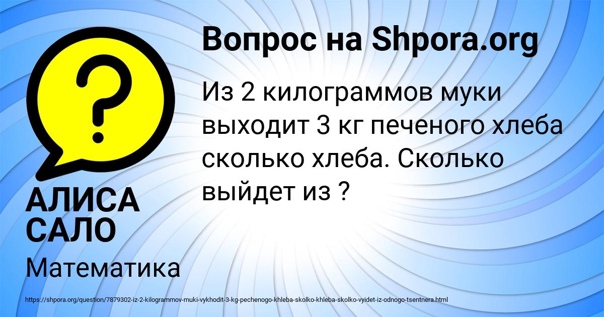 Картинка с текстом вопроса от пользователя АЛИСА САЛО