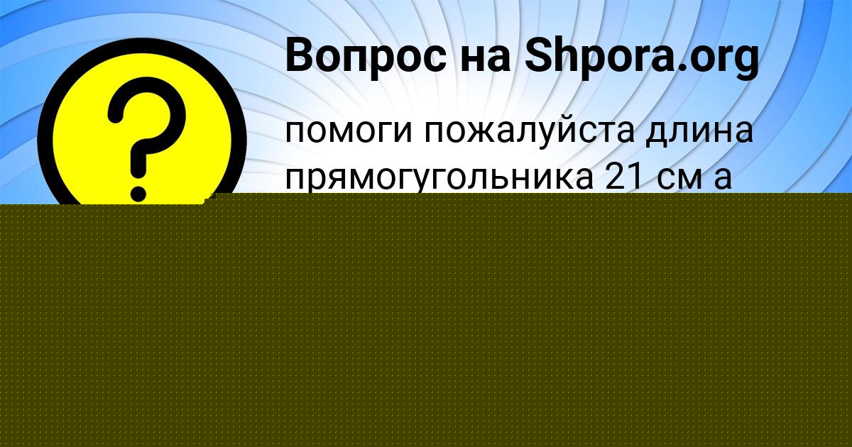 Картинка с текстом вопроса от пользователя Stanislav Rudenko