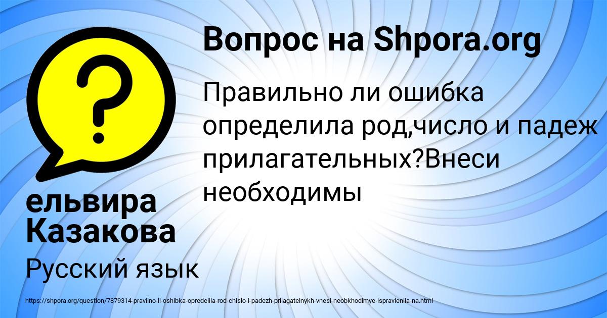 Картинка с текстом вопроса от пользователя ельвира Казакова