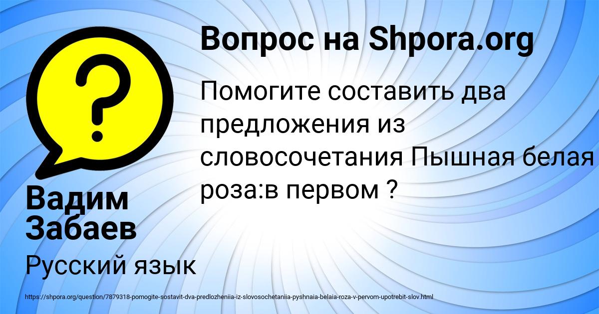 Картинка с текстом вопроса от пользователя Вадим Забаев