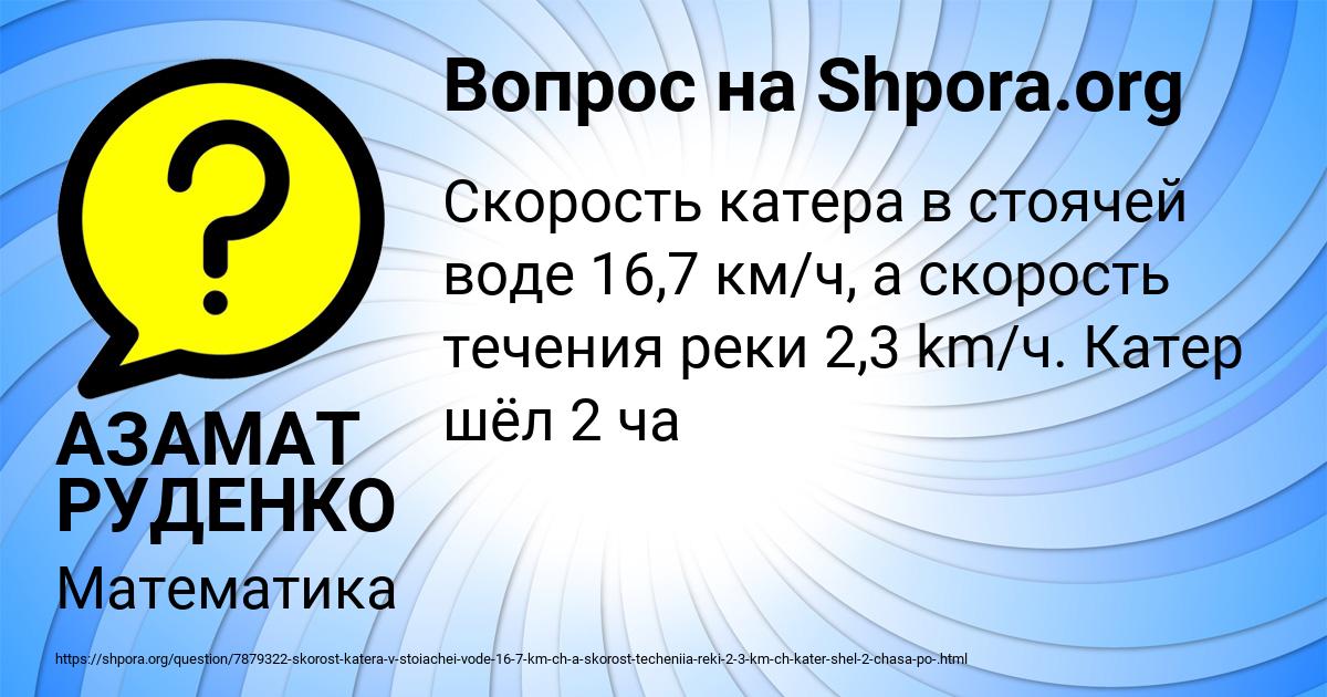 Картинка с текстом вопроса от пользователя АЗАМАТ РУДЕНКО