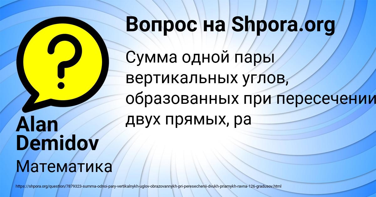 Картинка с текстом вопроса от пользователя Alan Demidov