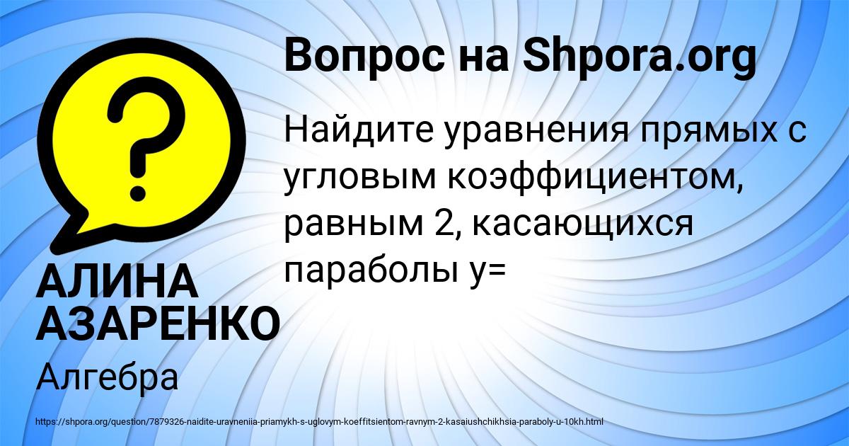 Картинка с текстом вопроса от пользователя АЛИНА АЗАРЕНКО