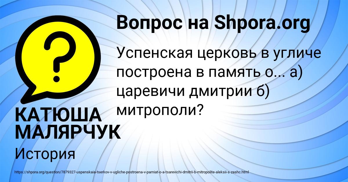 Картинка с текстом вопроса от пользователя КАТЮША МАЛЯРЧУК