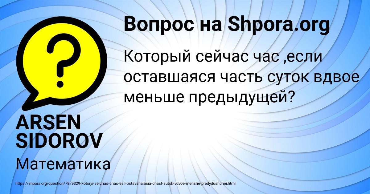 Картинка с текстом вопроса от пользователя ARSEN SIDOROV