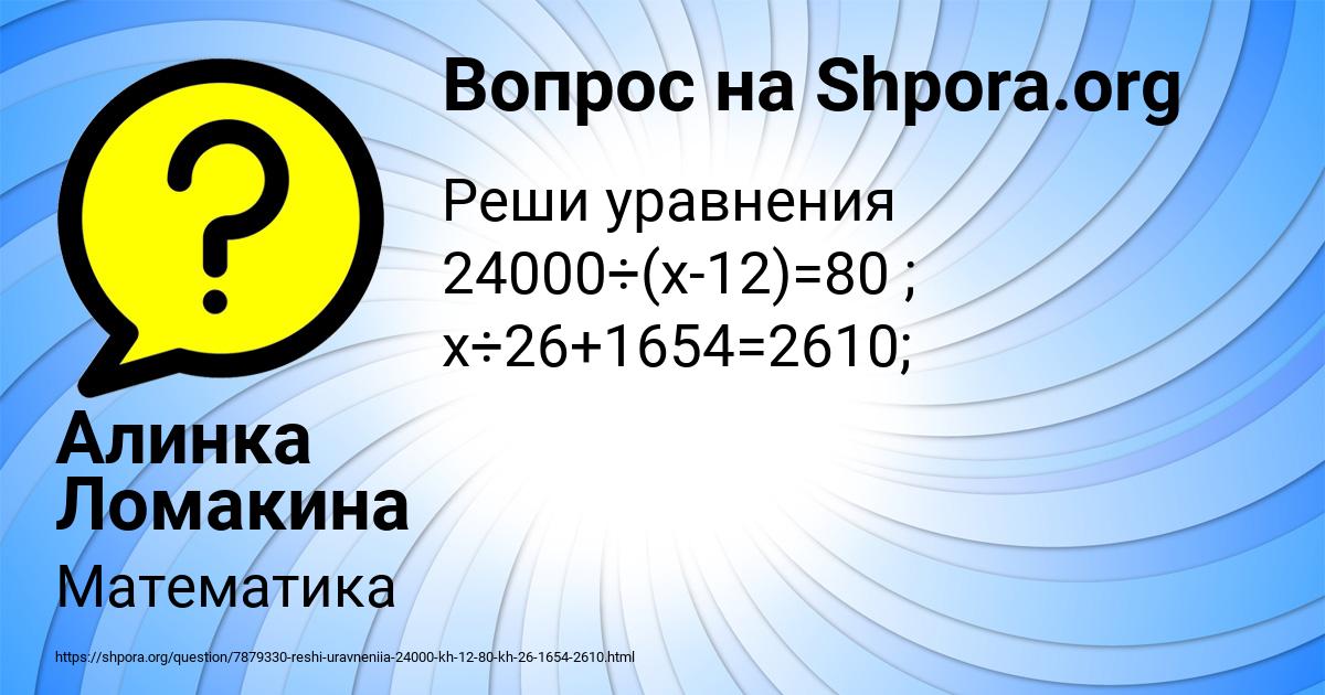 Картинка с текстом вопроса от пользователя Алинка Ломакина