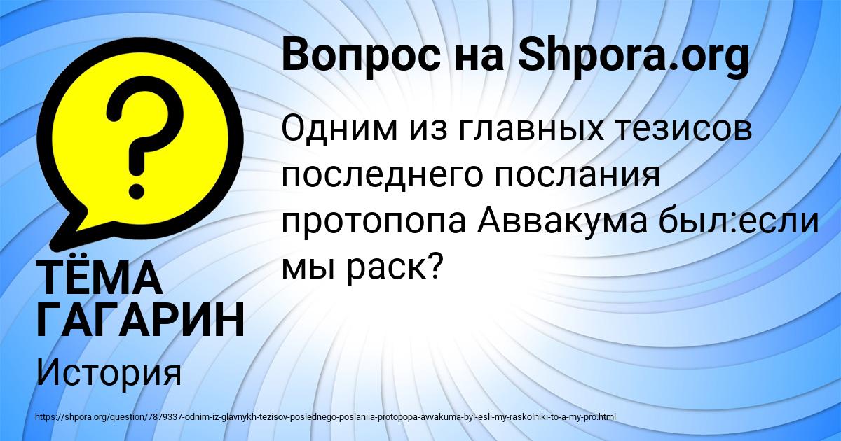 Картинка с текстом вопроса от пользователя ТЁМА ГАГАРИН