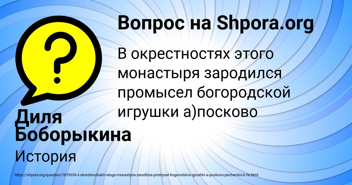 Картинка с текстом вопроса от пользователя Диля Боборыкина
