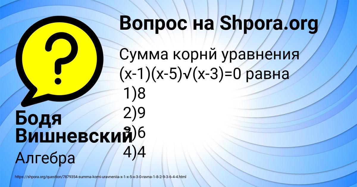 Картинка с текстом вопроса от пользователя Бодя Вишневский