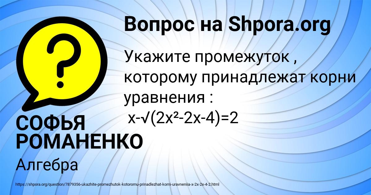 Картинка с текстом вопроса от пользователя СОФЬЯ РОМАНЕНКО