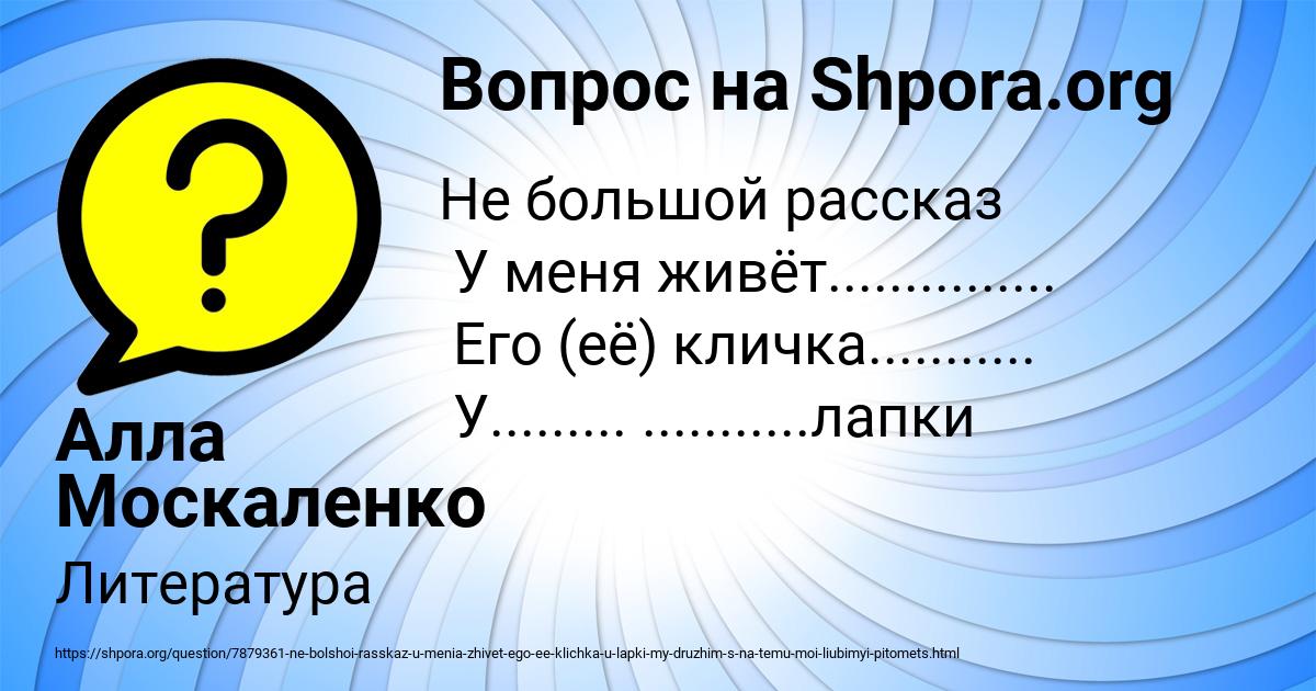 Картинка с текстом вопроса от пользователя Алла Москаленко