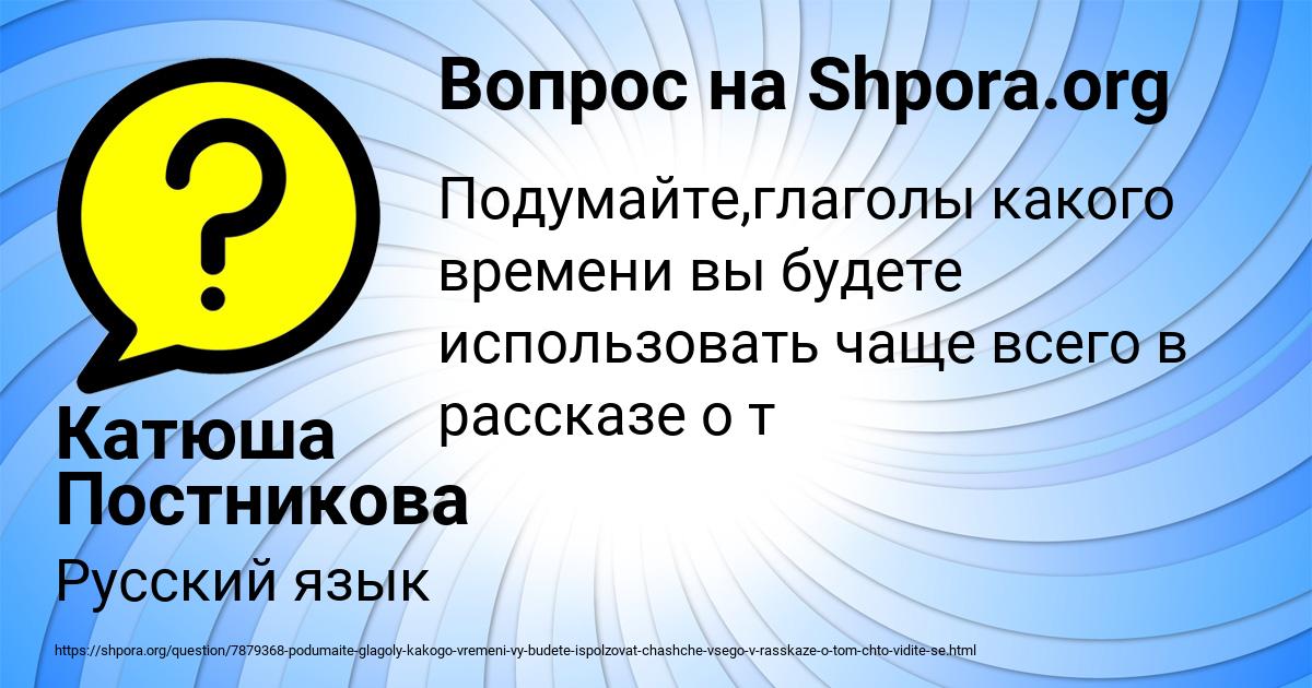 Картинка с текстом вопроса от пользователя Катюша Постникова