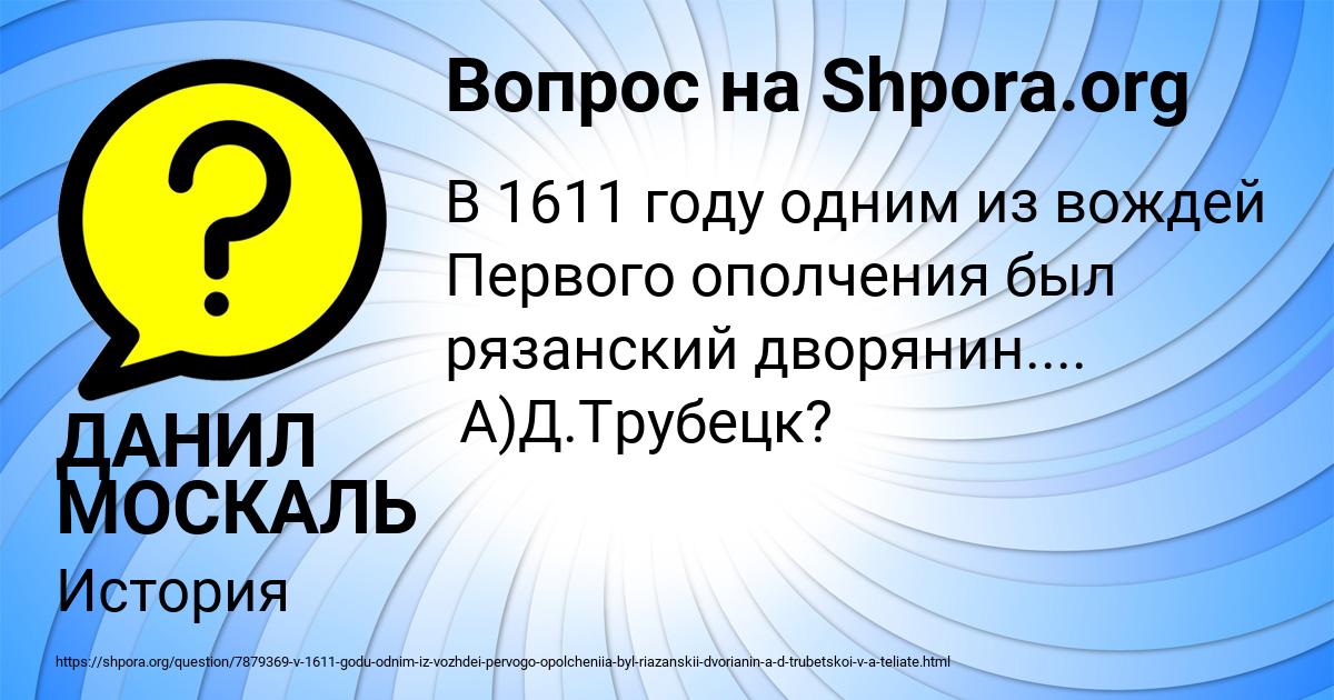 Картинка с текстом вопроса от пользователя ДАНИЛ МОСКАЛЬ