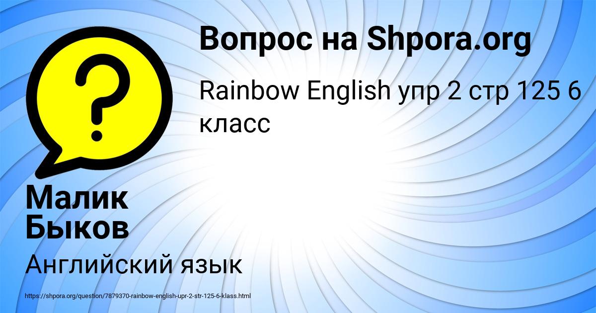 Картинка с текстом вопроса от пользователя Малик Быков