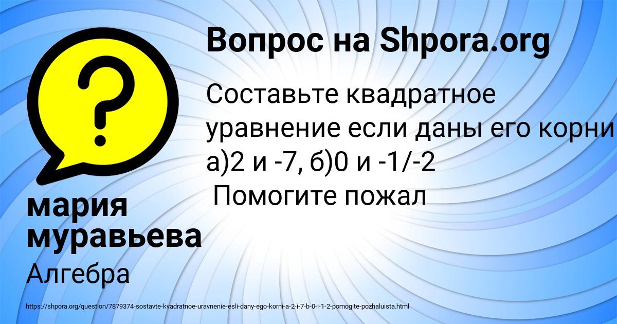 Картинка с текстом вопроса от пользователя мария муравьева