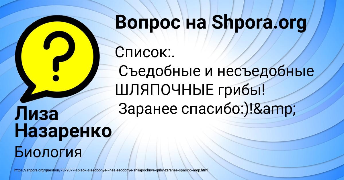 Картинка с текстом вопроса от пользователя Лиза Назаренко