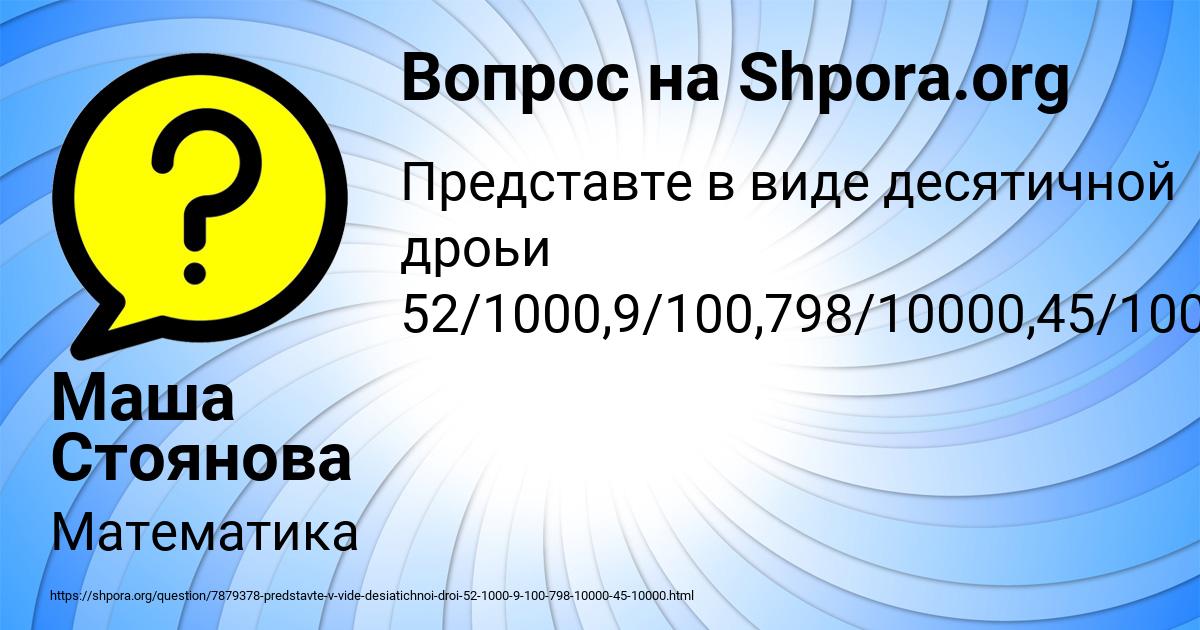Картинка с текстом вопроса от пользователя Маша Стоянова