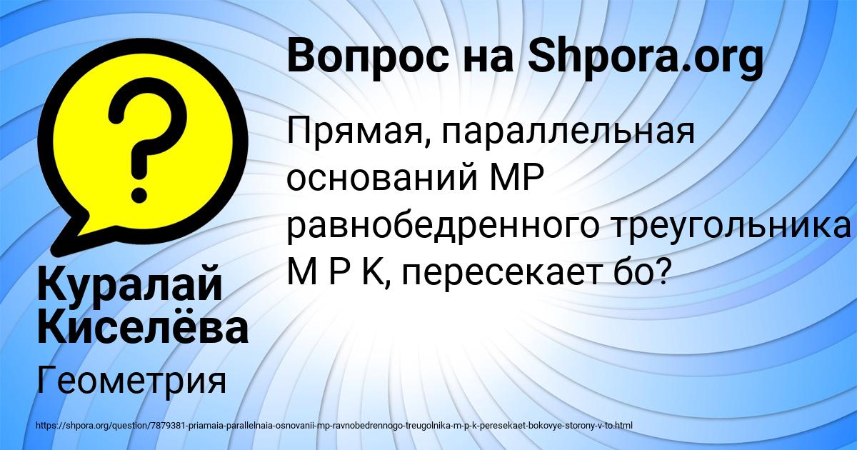 Картинка с текстом вопроса от пользователя Куралай Киселёва