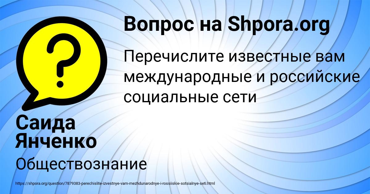 Картинка с текстом вопроса от пользователя Саида Янченко