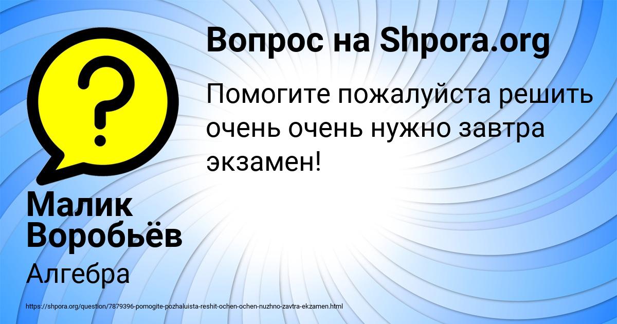 Картинка с текстом вопроса от пользователя Малик Воробьёв