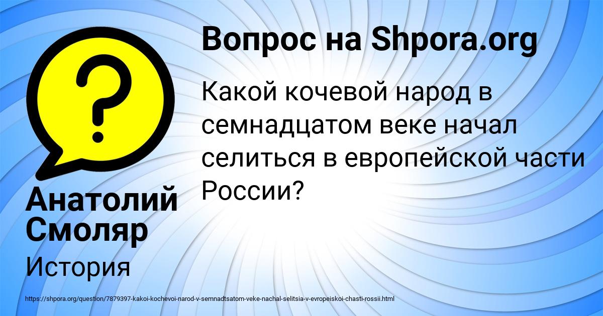 Картинка с текстом вопроса от пользователя Анатолий Смоляр