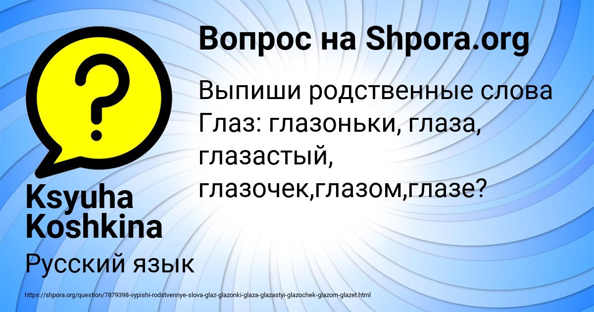 Картинка с текстом вопроса от пользователя Ksyuha Koshkina