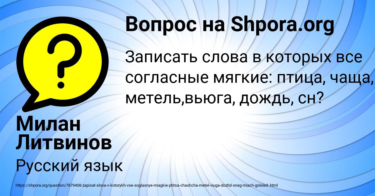 Картинка с текстом вопроса от пользователя Милан Литвинов