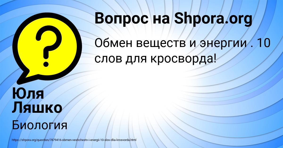 Картинка с текстом вопроса от пользователя Юля Ляшко