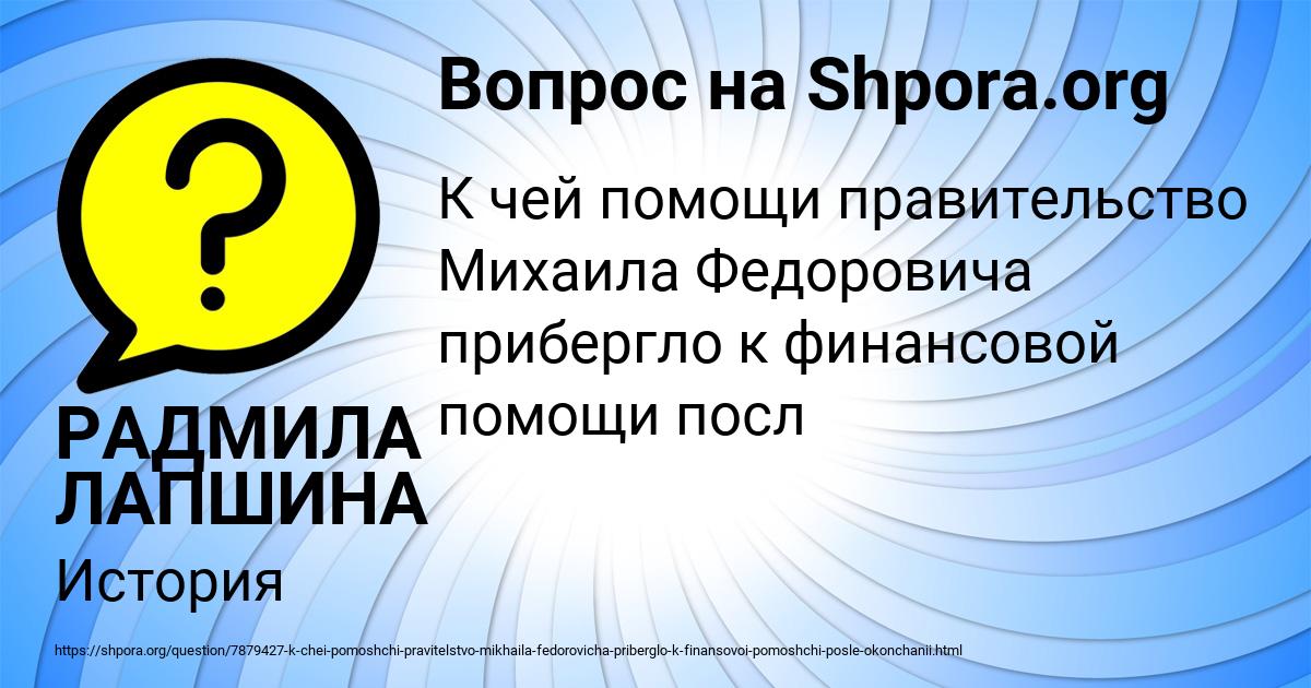 Картинка с текстом вопроса от пользователя РАДМИЛА ЛАПШИНА