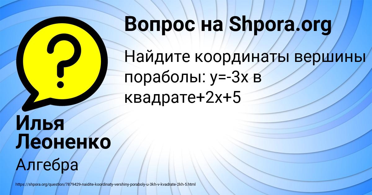 Картинка с текстом вопроса от пользователя Илья Леоненко