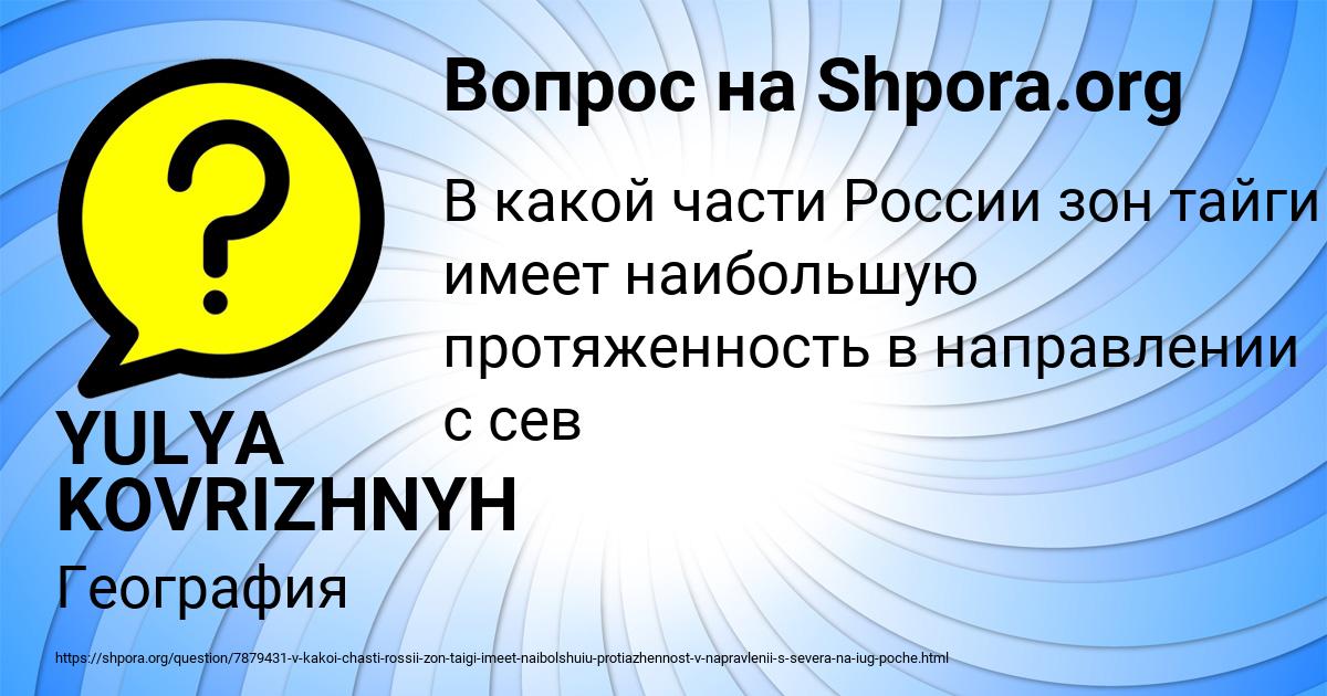 Картинка с текстом вопроса от пользователя YULYA KOVRIZHNYH