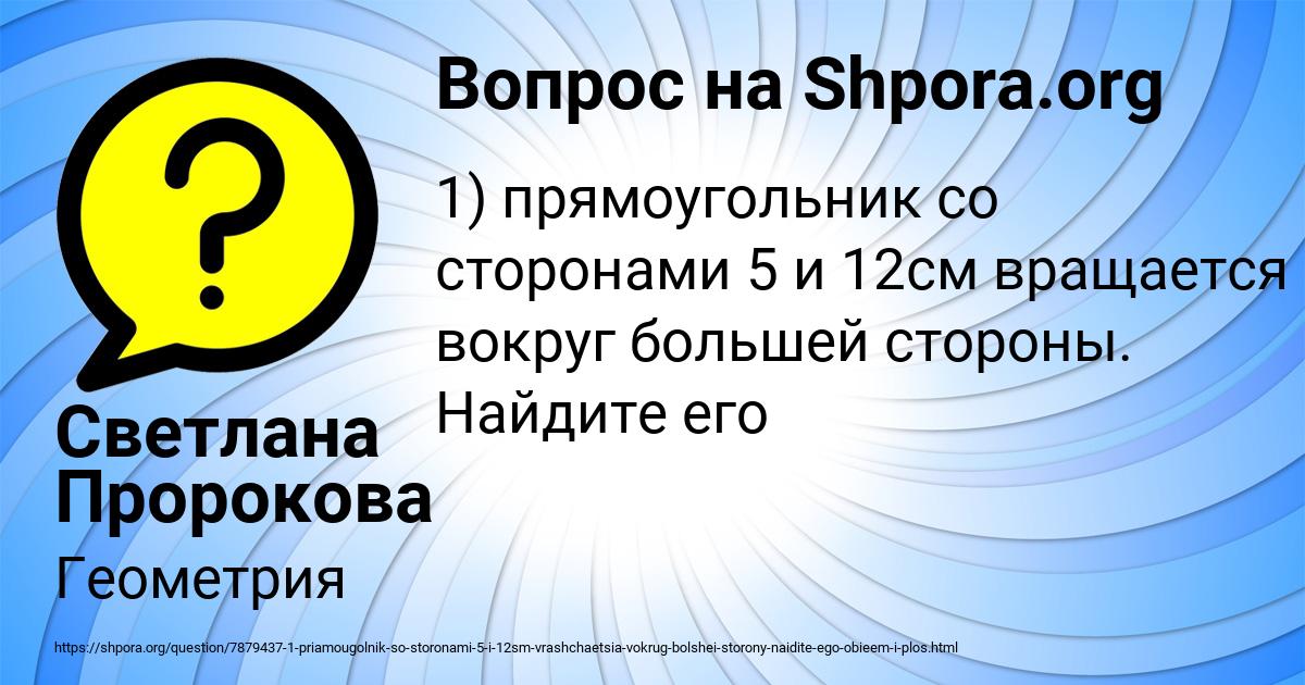 Картинка с текстом вопроса от пользователя Светлана Пророкова