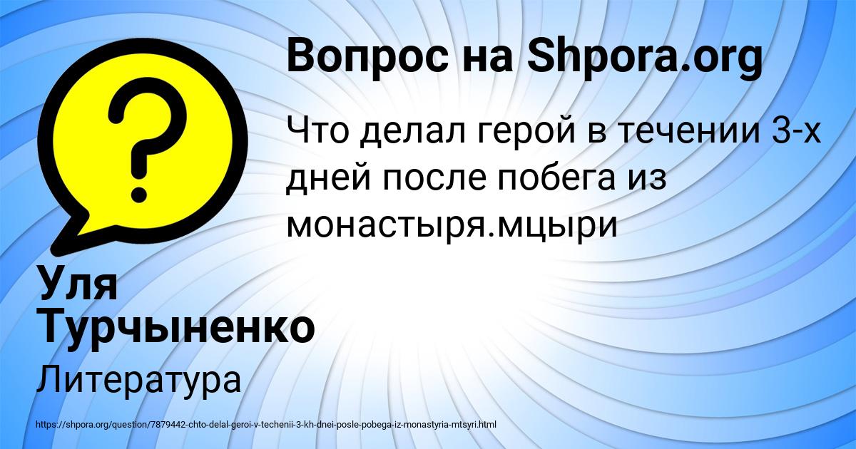 Картинка с текстом вопроса от пользователя Уля Турчыненко