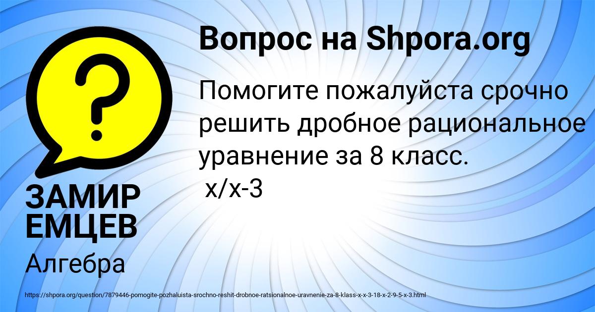 Картинка с текстом вопроса от пользователя ЗАМИР ЕМЦЕВ