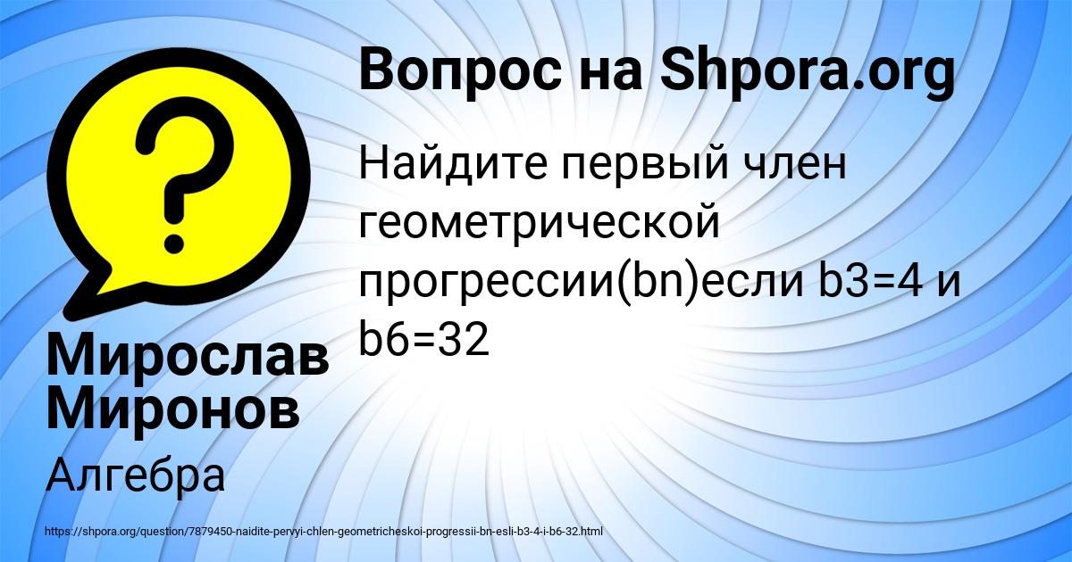 Картинка с текстом вопроса от пользователя Мирослав Миронов